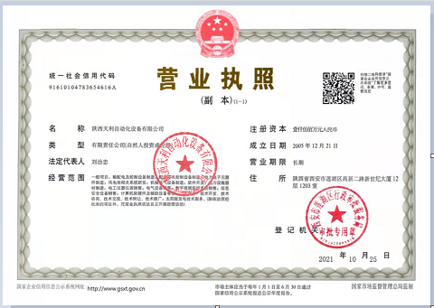 營業執照